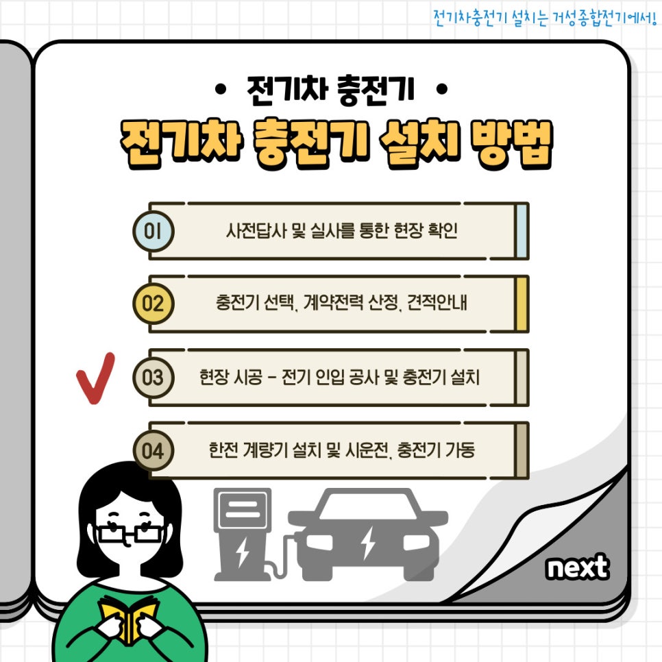 평택 물류센터 비공용 완속 EV충전기 설치 공사 시공 사진 2
