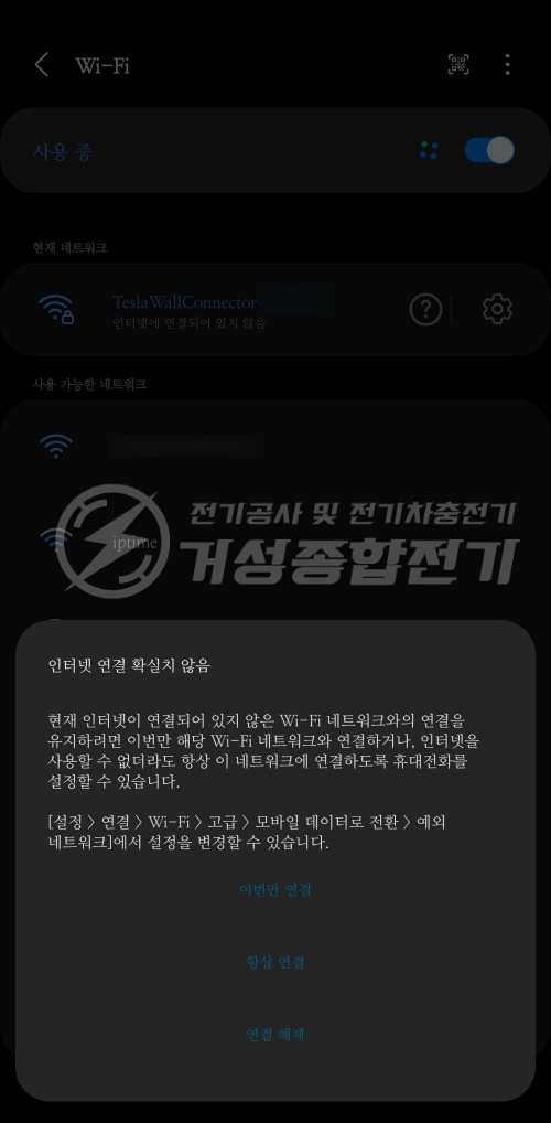 테슬라 월커넥터 GEN3 액세스 제어 설정 공사 시공 사진 13