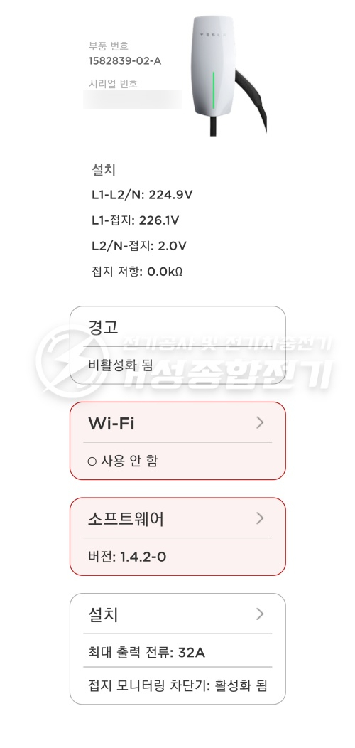 테슬라 월커넥터 GEN3 액세스 제어 설정 공사 시공 사진 15