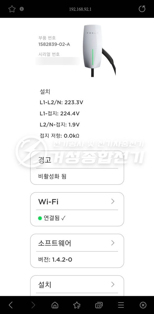 테슬라 월커넥터 GEN3 액세스 제어 설정 공사 시공 사진 16