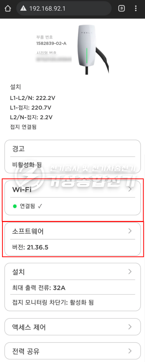 테슬라 월커넥터 GEN3 액세스 제어 설정 공사 시공 사진 19