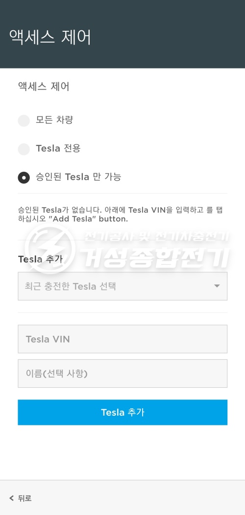 테슬라 월커넥터 GEN3 액세스 제어 설정 공사 시공 사진 23