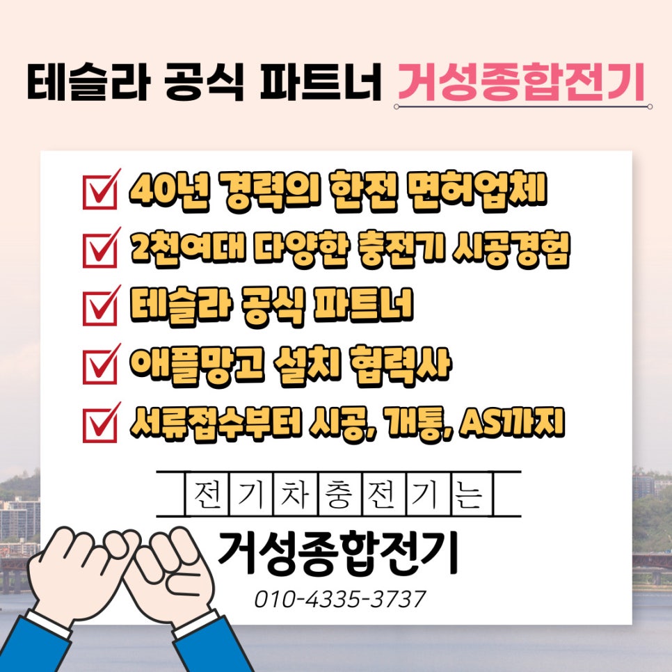 테슬라 월커넥터 GEN3 액세스 제어 설정 공사 시공 사진 27