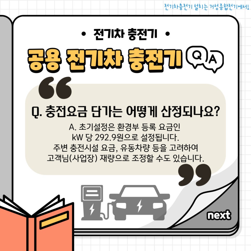 다중이용시설 공용 전기차 충전기 설치 공사 시공 사진 27