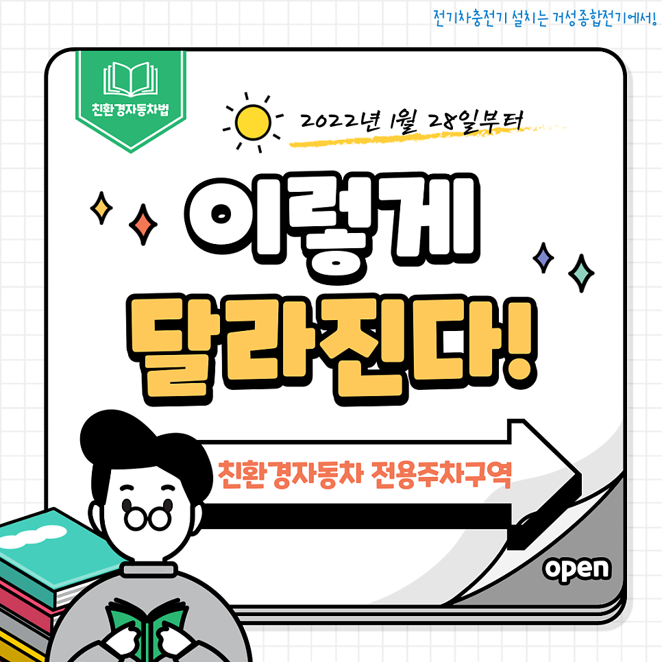 아파트 전기차 충전기 설치 공사