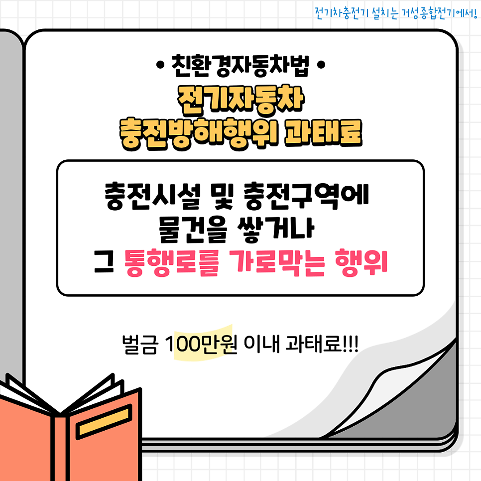 아파트 전기차 충전기 설치 공사 시공 사진 10