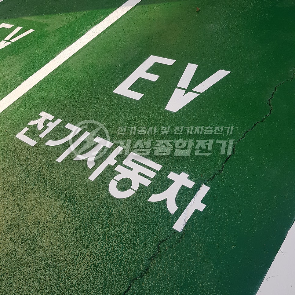 아파트 전기차 충전기 설치 공사 시공 사진 12