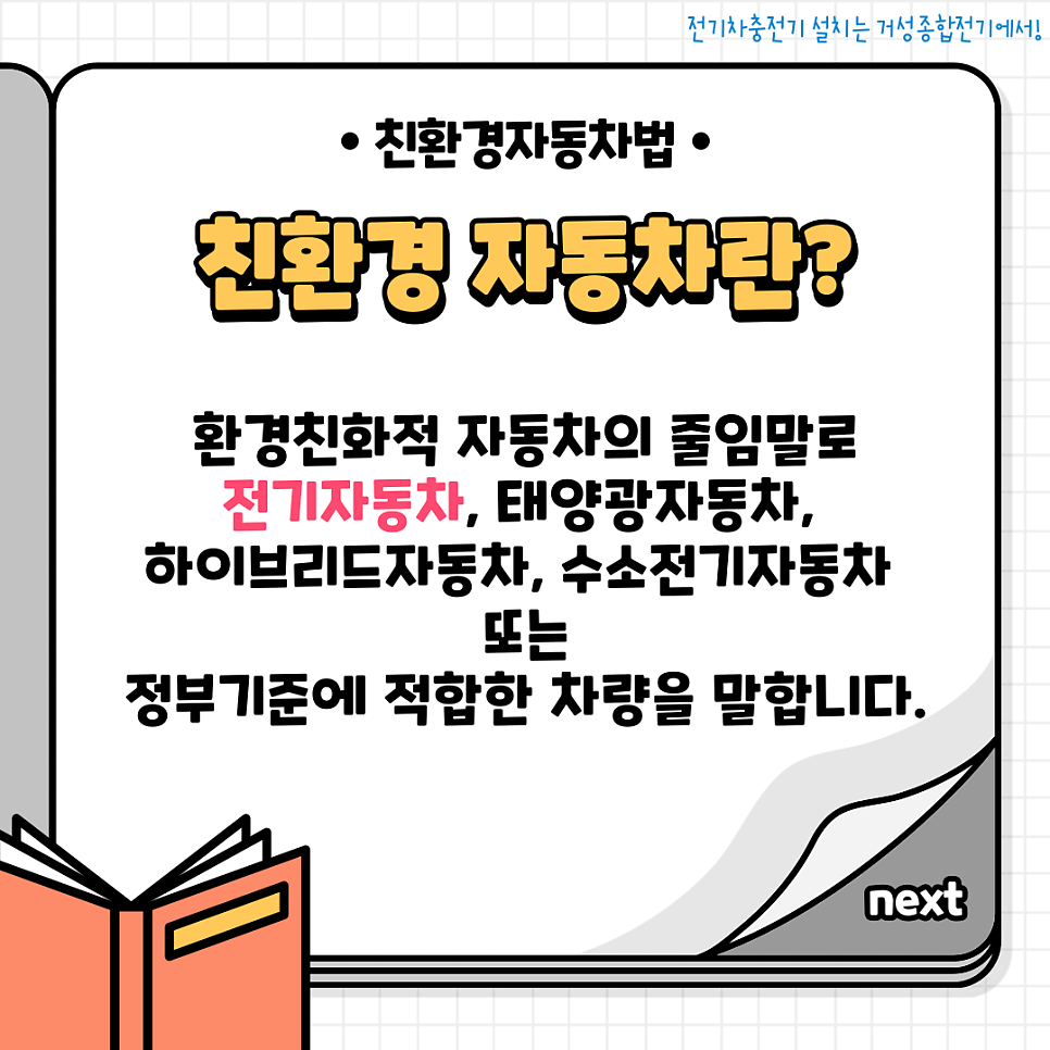 아파트 전기차 충전기 설치 공사 시공 사진 2