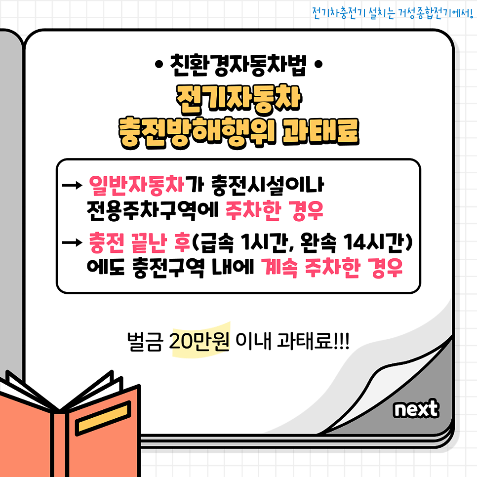 아파트 전기차 충전기 설치 공사 시공 사진 7