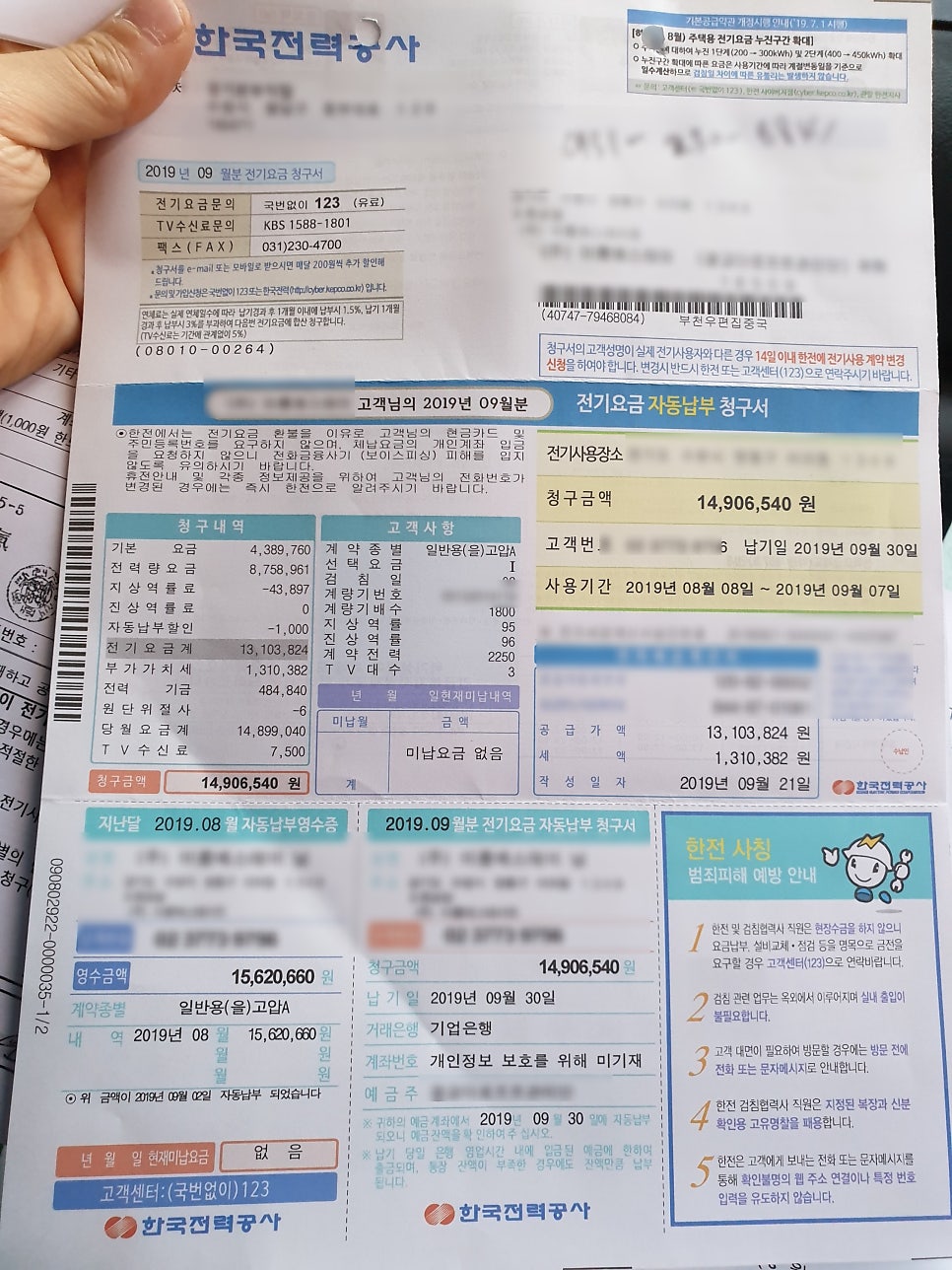 농사용 전기 증설 승압 35kW 공사 시공 사진 2