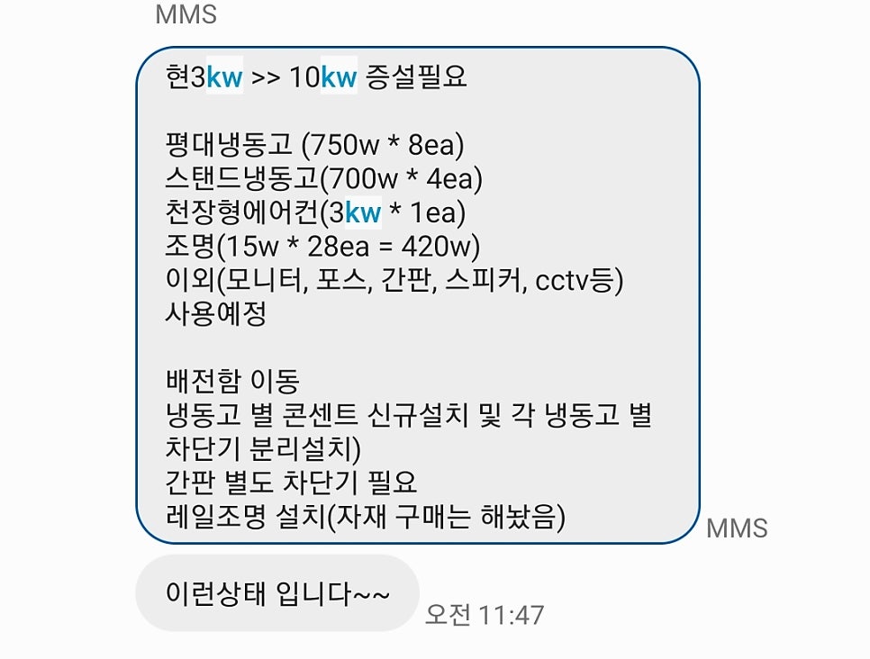농사용 전기 증설 승압 35kW 공사 시공 사진 6