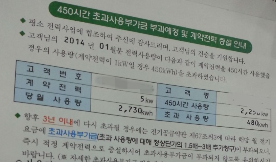 자영업자 전기 증설 요금 절감 컨설팅 공사 시공 사진 3