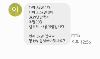 자영업자 전기 증설 요금 절감 컨설팅 공사 시공 사진 6