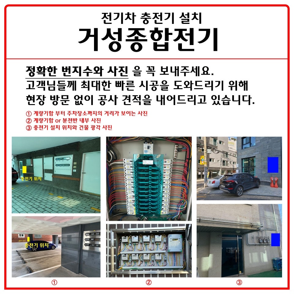 전기차 충전기 설치 방식 및 요금 컨설팅 공사 시공 사진 4