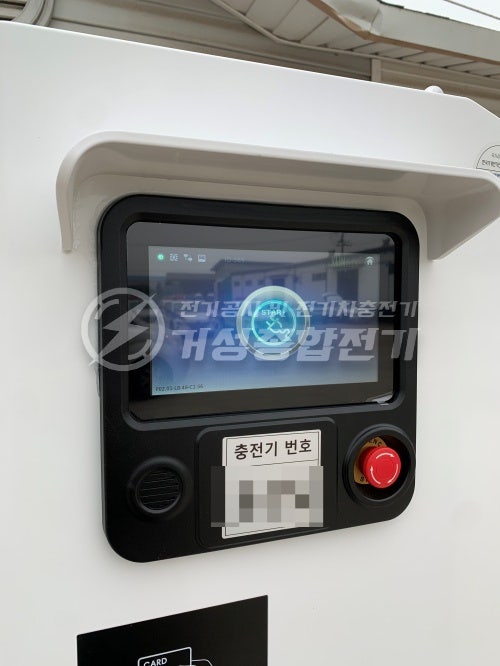 전기차 비공용 급속충전기 설치 공사 시공 사진 3