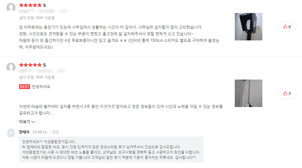 남양주 단독주택 테슬라 월커넥터 설치 공사 시공 사진 16