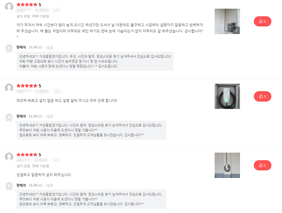 남양주 단독주택 테슬라 월커넥터 설치 공사 시공 사진 17