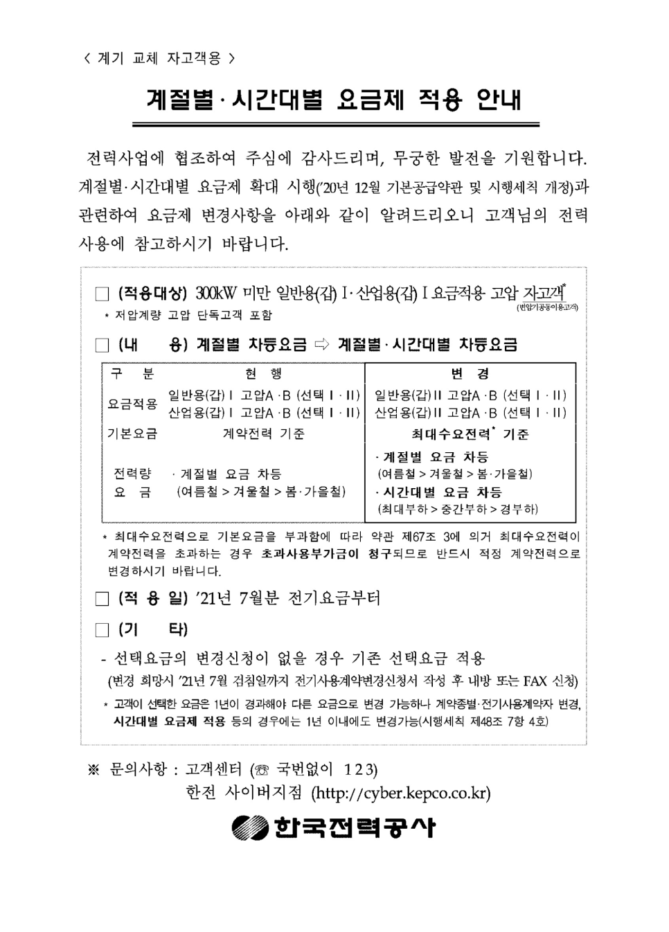 무인세탁소 한전 모자분리 계량기 설치 공사 시공 사진 10