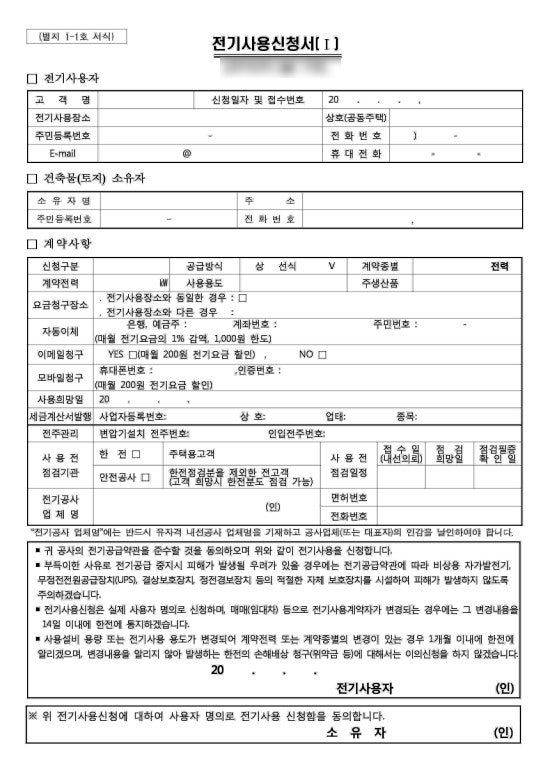 무인세탁소 한전 모자분리 계량기 설치 공사 시공 사진 11