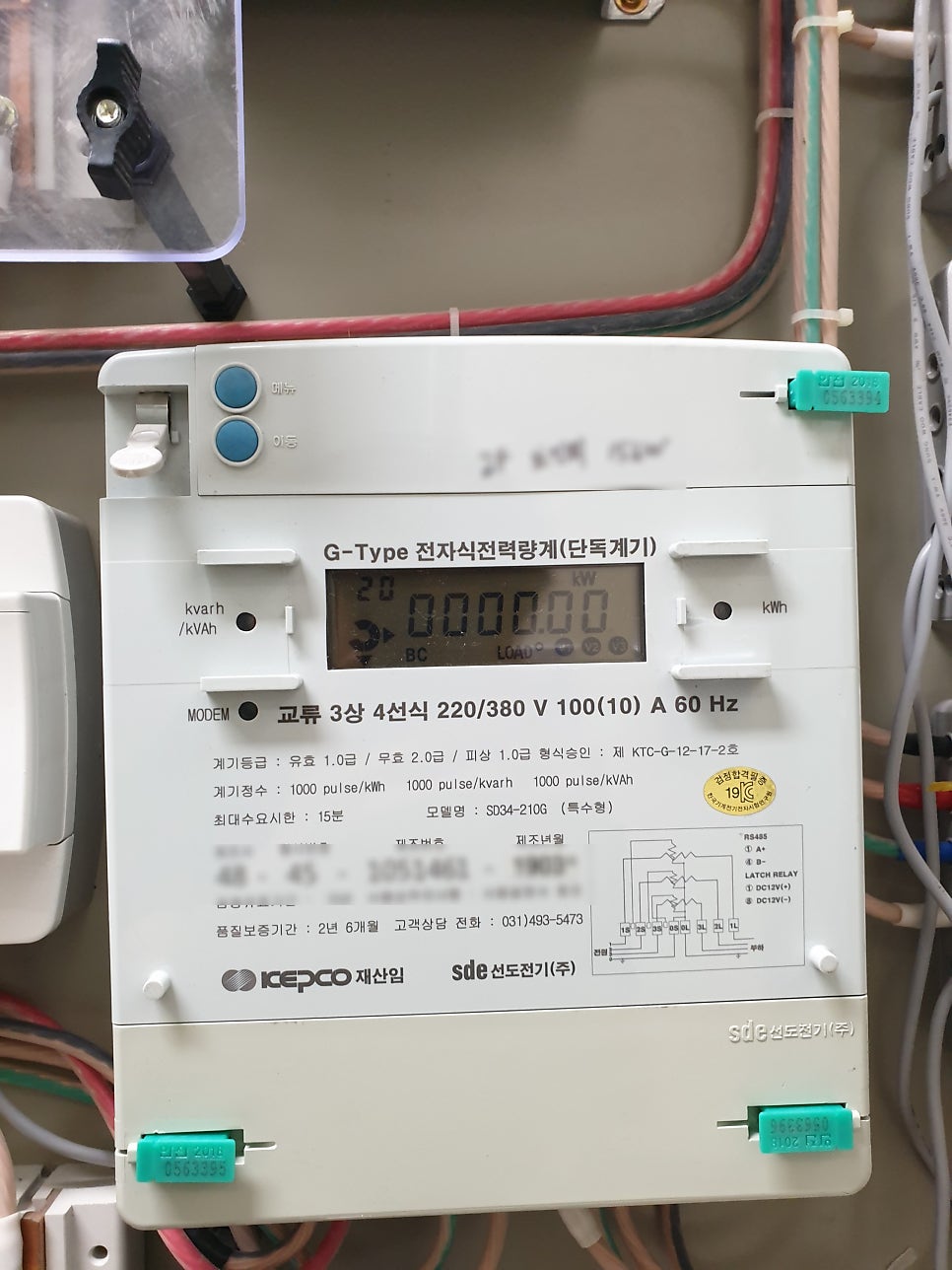 무인세탁소 한전 모자분리 계량기 설치 공사 시공 사진 9