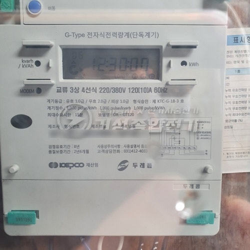 인천 서구 초밥집 한전 전기 증설 공사 시공 사진 7