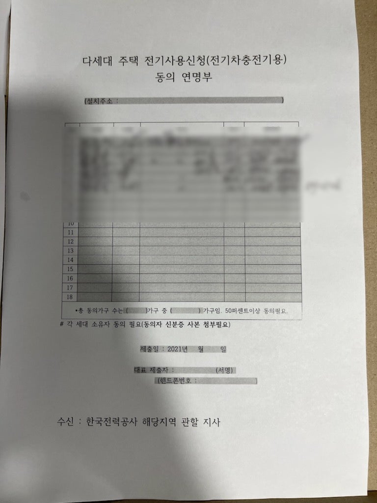 다세대주택 EV6 전기차 충전기 설치 공사