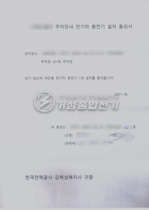 다세대주택 테슬라 월커넥터 설치 공사 시공 사진 4