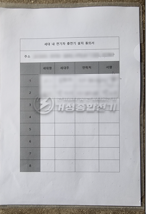 다세대주택 테슬라 월커넥터 설치 공사 시공 사진 5
