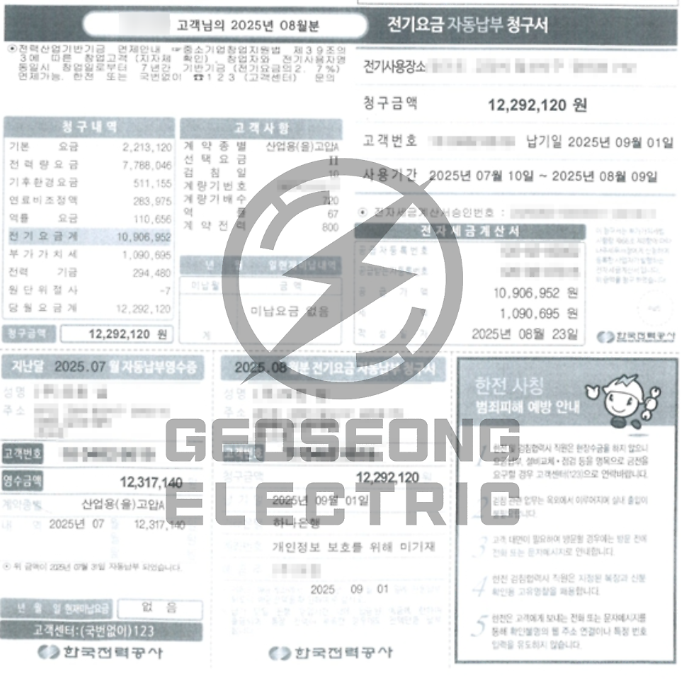 공장 전기요금 계약전력 감설 컨설팅 공사 시공 사진 13