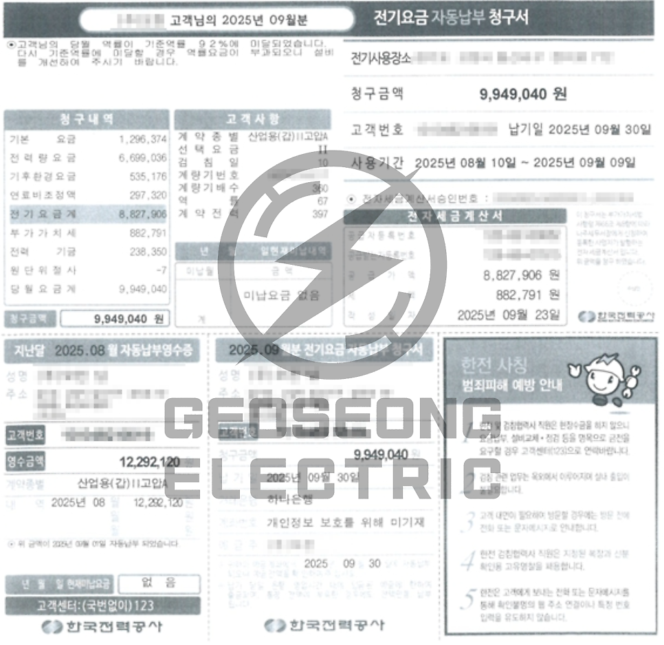 공장 전기요금 계약전력 감설 컨설팅 공사 시공 사진 14