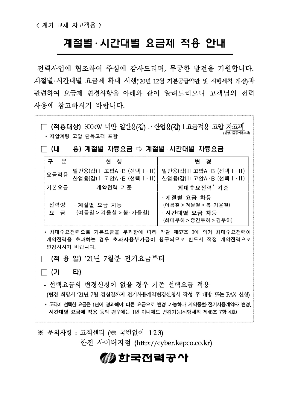 모자분리 자고객 전기 증설 승압 공사