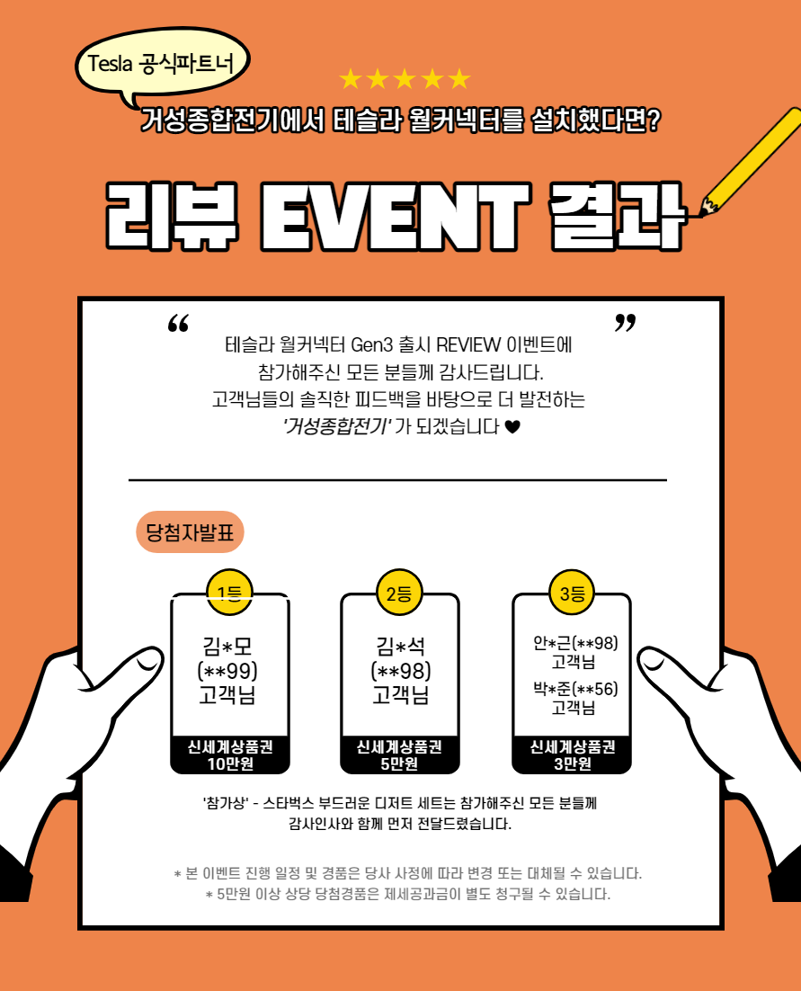 테슬라 월커넥터 GEN3 설치 공사