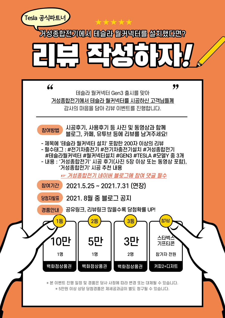 테슬라 월커넥터 GEN3 설치 공사 시공 사진 2