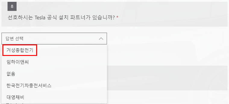 테슬라 월커넥터 GEN3 설치 공사 시공 사진 7
