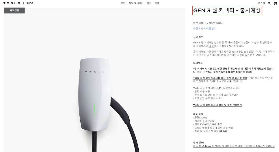 테슬라 월커넥터 GEN3 공식 설치 공사 시공 사진 13
