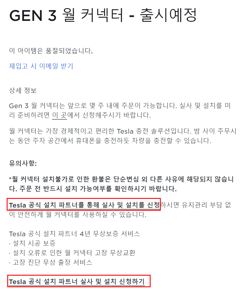 테슬라 월커넥터 GEN3 공식 설치 공사 시공 사진 15