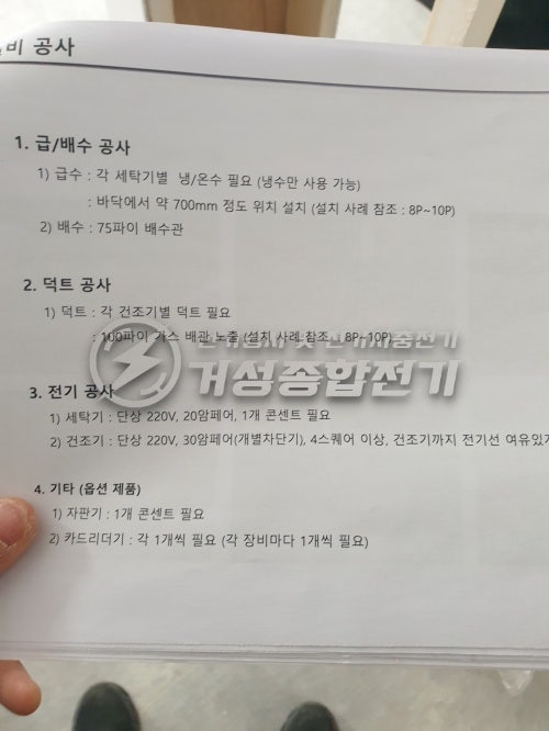 서울 서대문구 무인세탁소 한전 승압 증설 공사 시공 사진 4