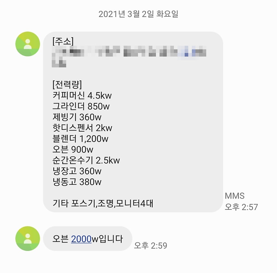 상가·공장 전기 증설 승압 공사 시공 사진 3