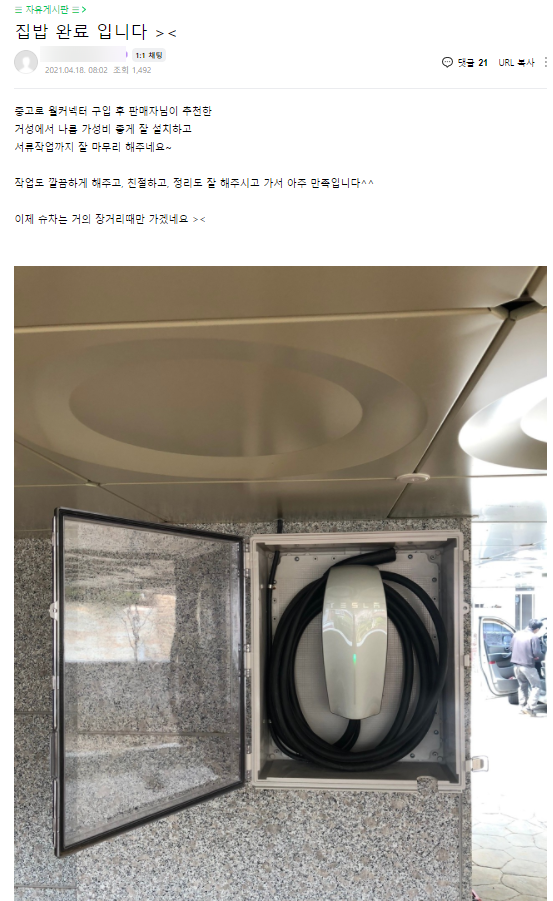 서울 서대문구 빌라 테슬라 월커넥터 설치 공사 시공 사진 18