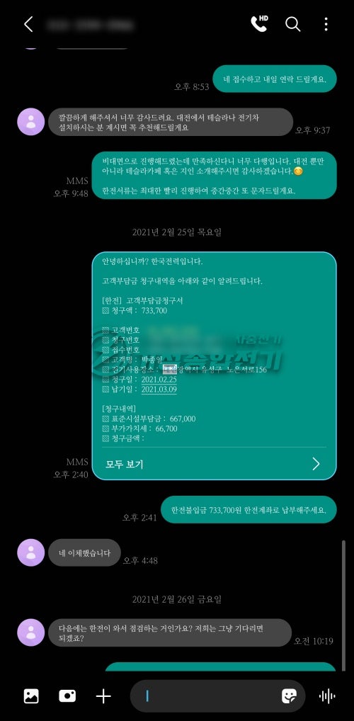 대전 유성구 단독주택 테슬라 월커넥터 설치 공사 시공 사진 9