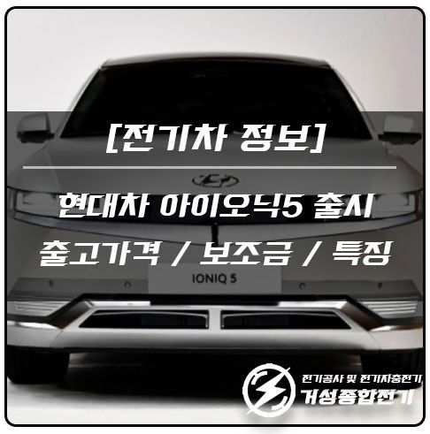 아이오닉5 전기차 충전기 설치 공사 시공 사진 2
