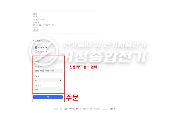 테슬라 월커넥터 설치 공사 시공 사진 12