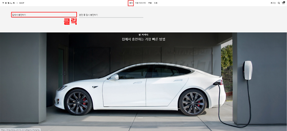 테슬라 월커넥터 설치 공사 시공 사진 3