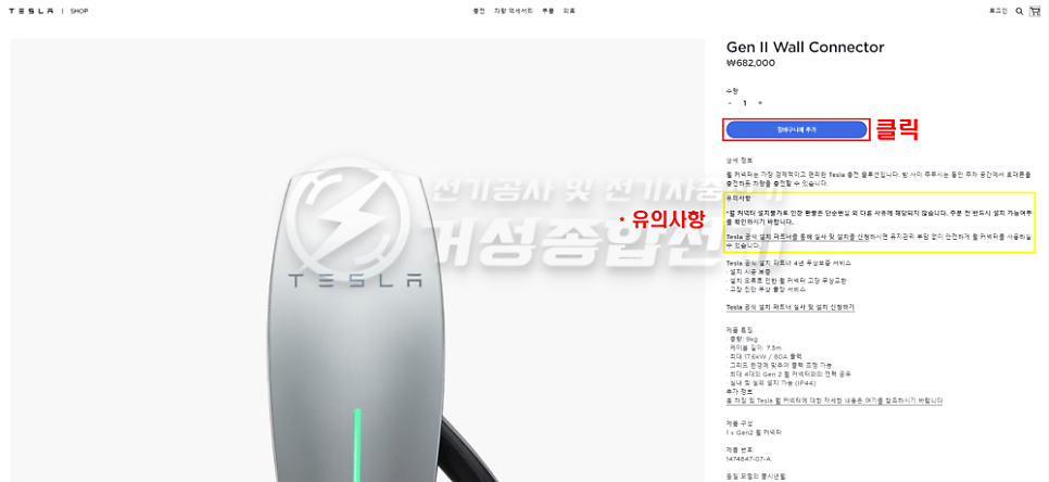 테슬라 월커넥터 설치 공사 시공 사진 5