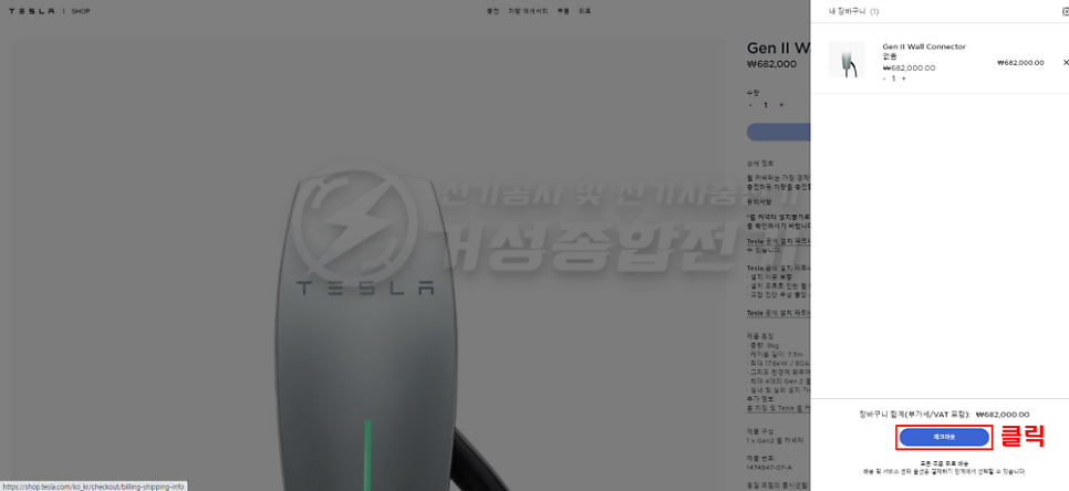 테슬라 월커넥터 설치 공사 시공 사진 6