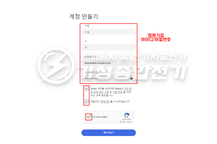 테슬라 월커넥터 설치 공사 시공 사진 8
