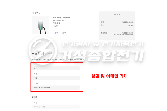 테슬라 월커넥터 설치 공사 시공 사진 9