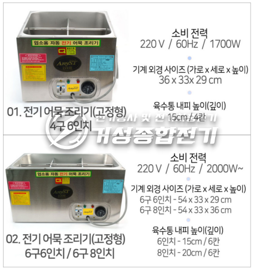 분식집 업소용 전열제품 전기설비 공사 시공 사진 8