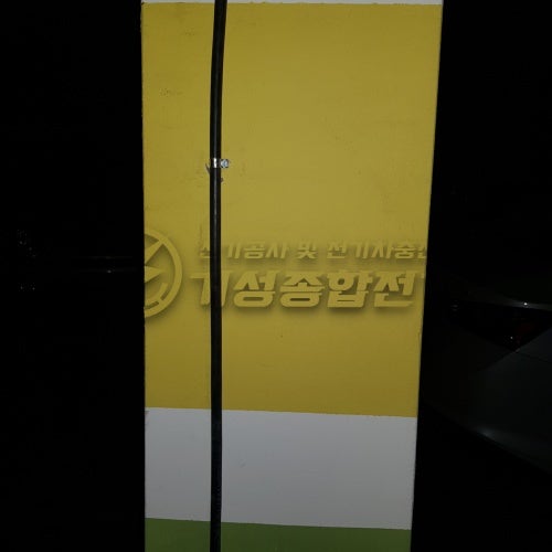 부천 빌라 테슬라 월커넥터 설치 공사 시공 사진 12