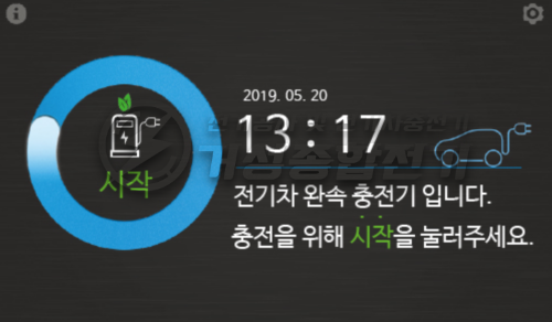 코스텔 7kW 전기차 충전기 설치 공사 시공 사진 5